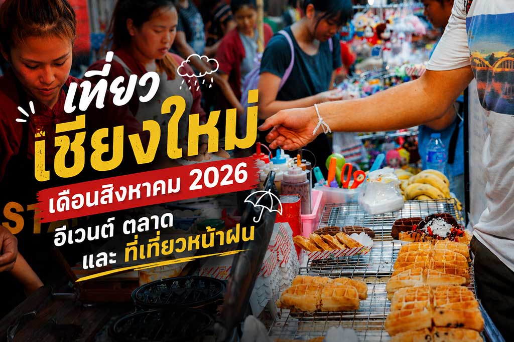 Things to Do in Chiang Mai in August 2026